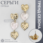 Серьги с жемчугом «Сердца» трио, цвет золото 10470771 - фото 4477892