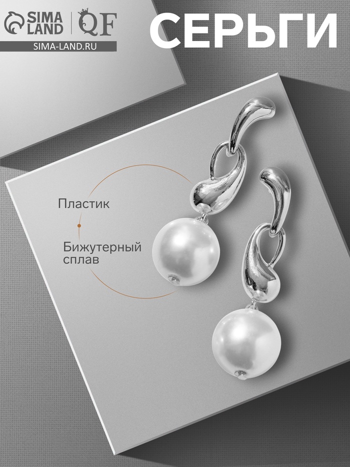 Серьги с жемчугом «Бусина» миниатюрность мах, цвет серебро - Фото 1