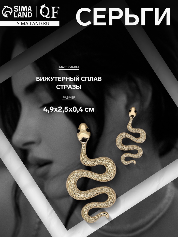 Серьги металл «Змея» пламенное желание мини, цвет белый в золоте - Фото 1