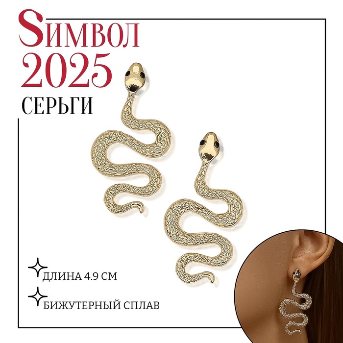 

Серьги металл «Змея» пламенное желание мини, цвет белый в золоте