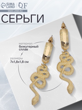 Серьги металл «Змея» неповторимая, цвет золото 10470817