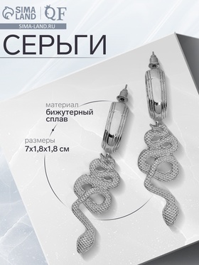 Серьги металл «Змея» неповторимая, цвет серебро 10470818
