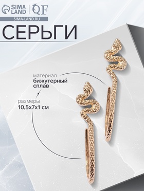 Серьги металл «Змея» грациозная, круг, цвет золото 10470819