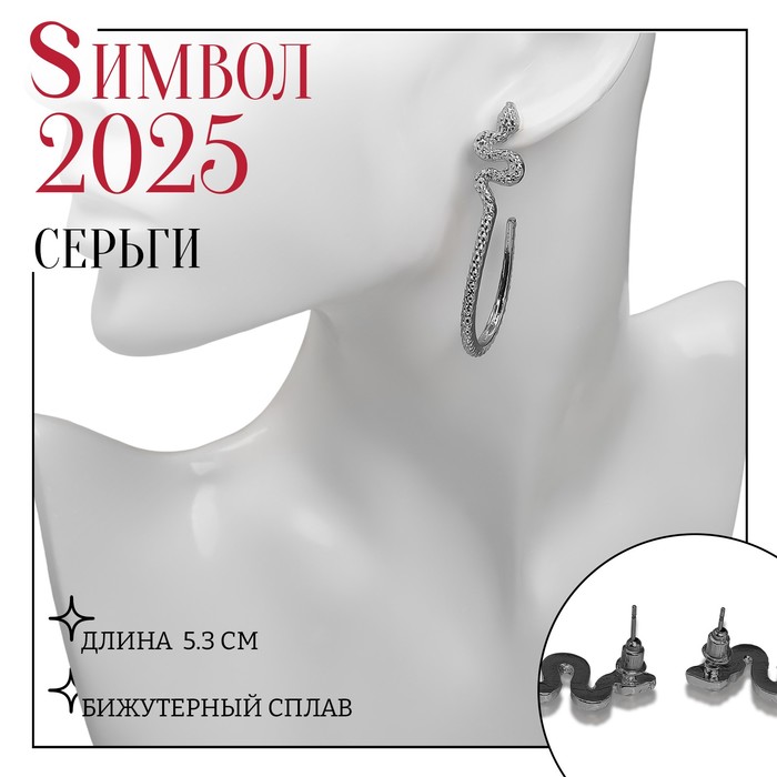 

Серьги металл «Змея» грациозная, круг, цвет серебро