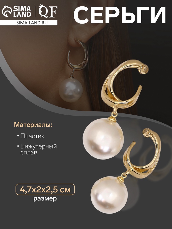 Серьги с жемчугом «Бусина» крупная, цвет золото - Фото 1