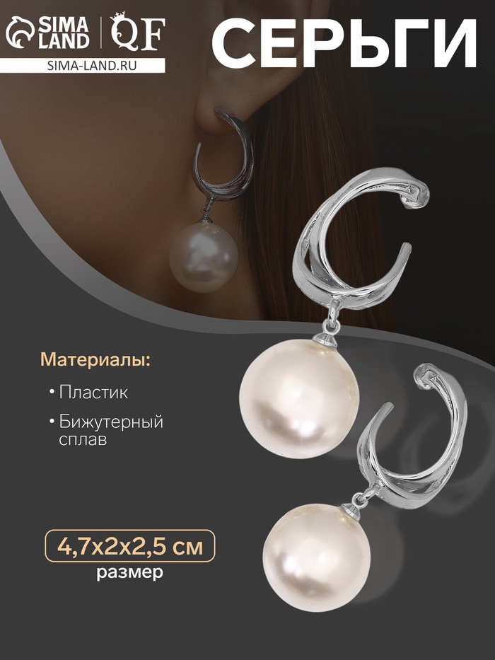 Серьги с жемчугом «Бусина» крупная, цвет серебро - Фото 1