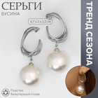 Серьги с жемчугом «Бусина» крупная, цвет серебро - фото 322078533