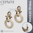 Серьги ассорти «Круг» узел, цвет золото 10470832 - фото 4478018