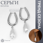 Серьги с жемчугом «Бусина» груша, цвет серебро - фото 322078549