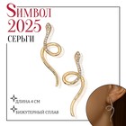 Новый год! Символ года 2025! Серьги металл«Змея» миниатюрные мини, цвет белый в золоте - фото 322078579