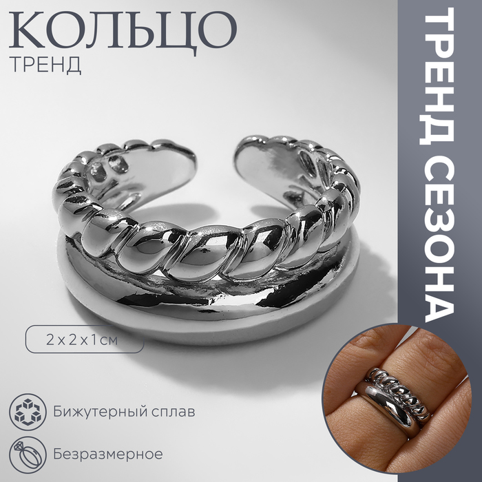 

Кольцо «Тренд» параллель, цвет серебро, безразмерное