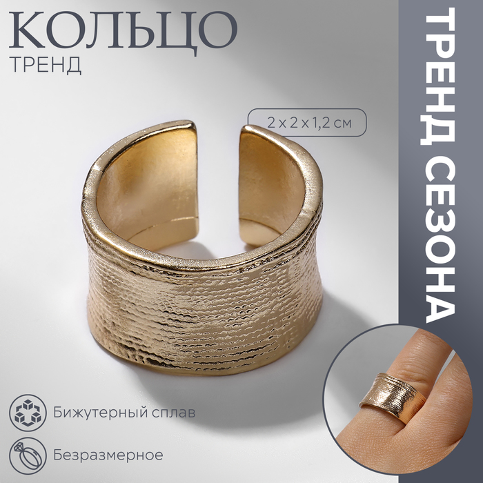 

Кольцо «Тренд» рифлёное, цвет золото, безразмерное