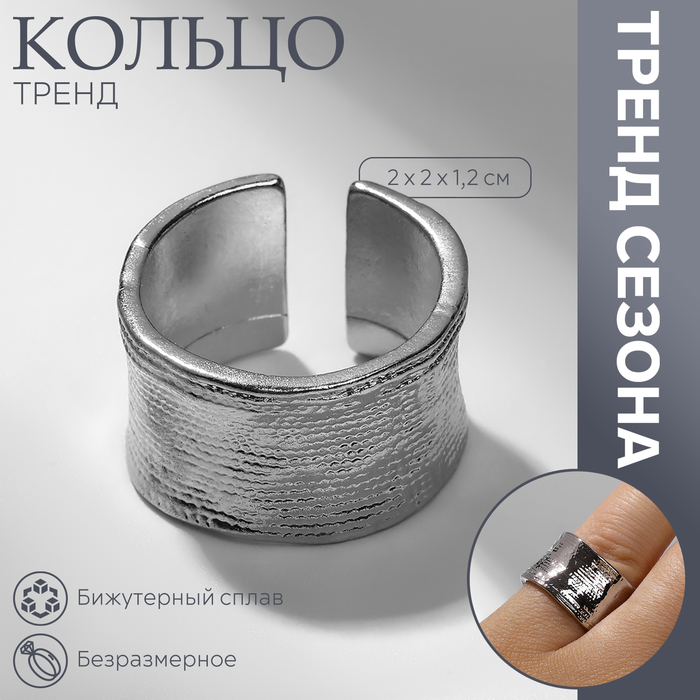 

Кольцо «Тренд» рифлёное, цвет серебро, безразмерное