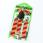 Подтяжки детские «Выбражулька», ширина 2.5 см, бордовая, жёлтая - Фото 1