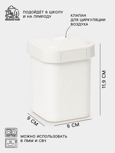 Ланч - бокс для супа «Юниверс», 550 мл, 9×9×11.9 см, пшеничная солома, молочный