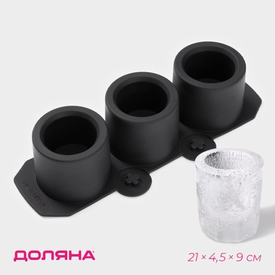 Форма для льда Доляна «Цилиндр стакан», силикон, 21×4.5×9 см, 3 ячейки (5.5×4.5 см), чёрная
