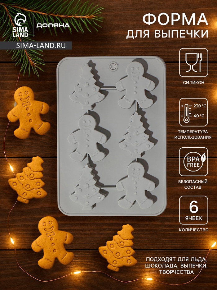 Форма для выпечки новогодняя Доляна «Новогодние пряники», силикон, 6 ячеек, 25.5×17.5×2.5 см, серая - Фото 1