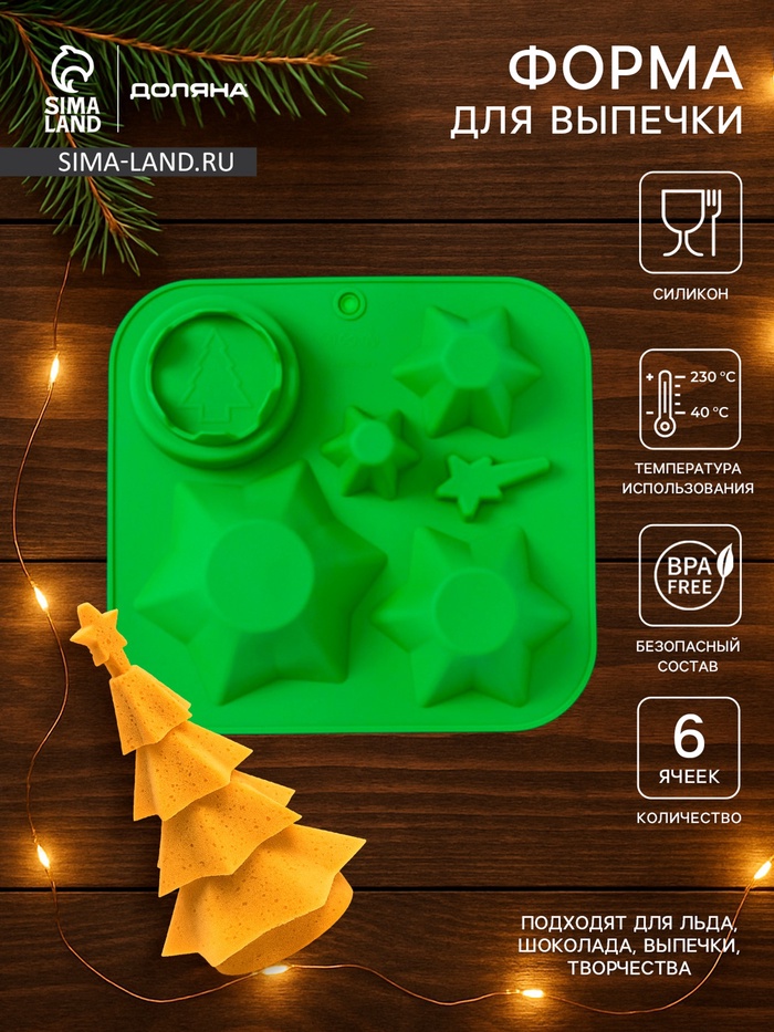 Форма для выпечки новогодняя Доляна «Новогодний набор», силикон, 20.5×22×3.5 см, 6 ячеек, зелёная - Фото 1