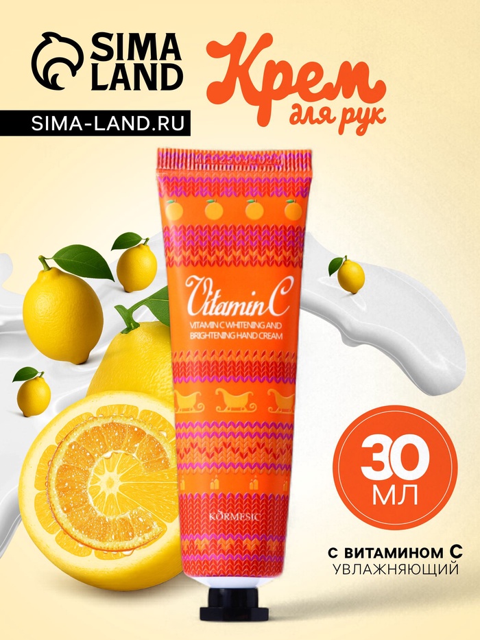 Новогодний увлажняющий крем для рук с витамином С, 30 мл - Фото 1