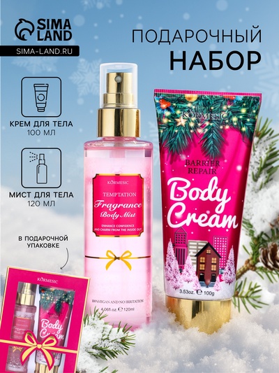 Новогодний подарочный набор косметики Kormesic Pink, крем-лосьон для тела, 100 мл, мист для тела, 120 мл