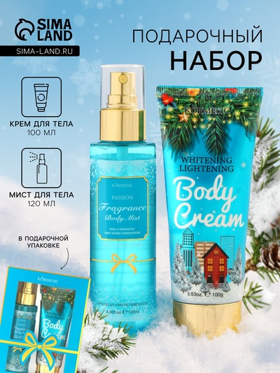Новогодний подарочный набор косметики Kormesic azure, крем-лосьон для тела, 100 мл, мист для тела, 120 мл