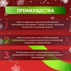 Новогодняя тканевая маска для лица, увлажняющая с авокадо - Фото 2