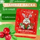 Новогодняя тканевая маска для лица с арбутином, увлажняющая - Фото 1