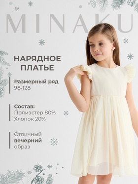 Платье для девочки, MINAKU :Party Dress, цвет молочный, рост 104 см