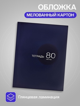 Тетрадь А4, 80 листов в клетку Calligrata, синяя