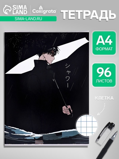 Тетрадь А4, 96 листов в клетку Calligrata «Аниме. Парень с зонтом»