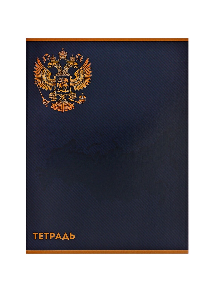 Тетрадь А4 80 листов в клетку Calligrata «Герб», обложка мелованный картон, глянцевая ламинация, блок офсет - Фото 1