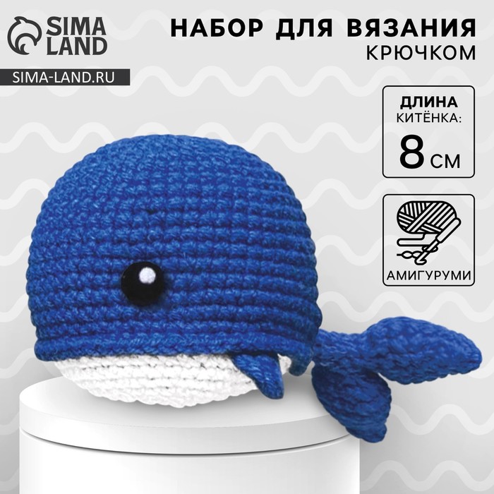 Набор для вязания крючком. Амигуруми: мягкая игрушка своими руками «Китёнок», 8 см - Фото 1