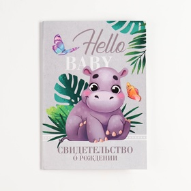 Папка для свидетельства о рождении "Hello baby", бегемотик, 23 х 17 см 9900282