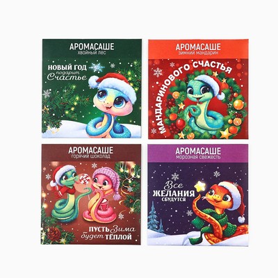Набор Аромасаше в конверте «Новогодний», 4 шт., 11 х 11 см