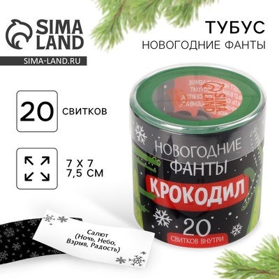 Тубус пожеланий «Новогодние фанты», 20 свитков, 7х7см