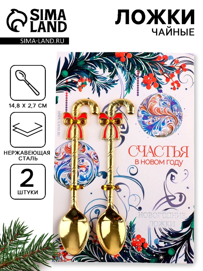 Ложки чайные новогодние «Роскошного нового года», 2 шт., h=14.8 см - Фото 1