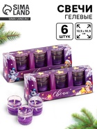 Свечи гелевые, новогодние «На счастье», набор 2 шт. - Фото 1