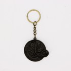 Брелок "Приношу достаток НГ", диам. 4 см 10429648