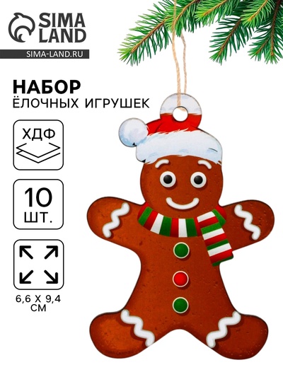 Подвеска новогодняя деревянная «Печенька», набор 10 шт.