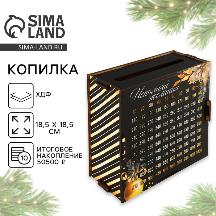 Копилка