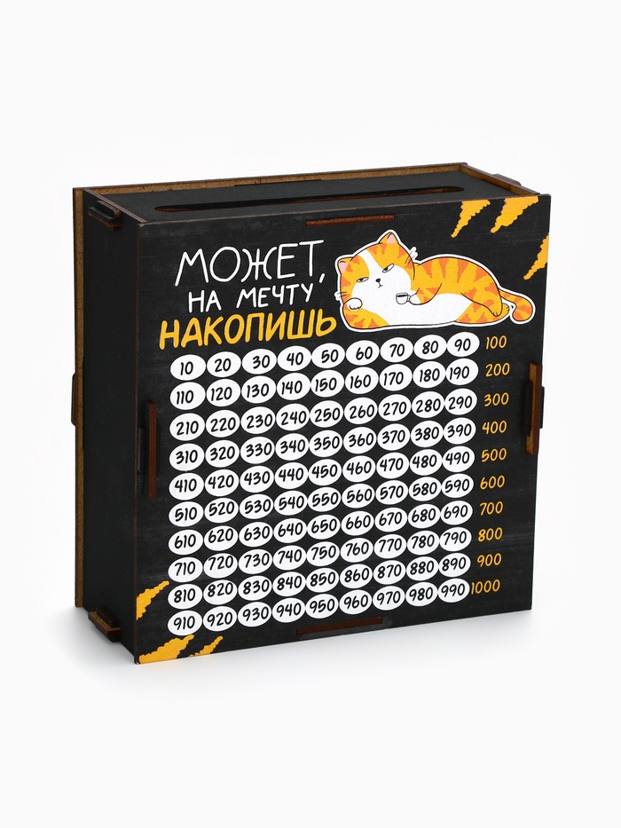 Копилка новогодняя «Может на мечту накопишь?» - Фото 1