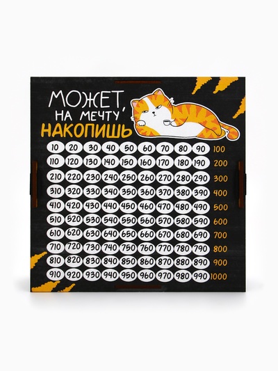 Копилка «Может на мечту накопишь?»
