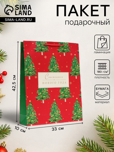 Пакет подарочный новогодний ламинированный «Счастливого Нового года», 33×42.5×10 см