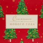 Пакет подарочный новогодний ламинированный «Счастливого Нового года», 33×42.5×10 см - Фото 4