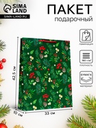 Пакет подарочный новогодний ламинированный «Веточки», 33×42.5×10 см - Фото 1