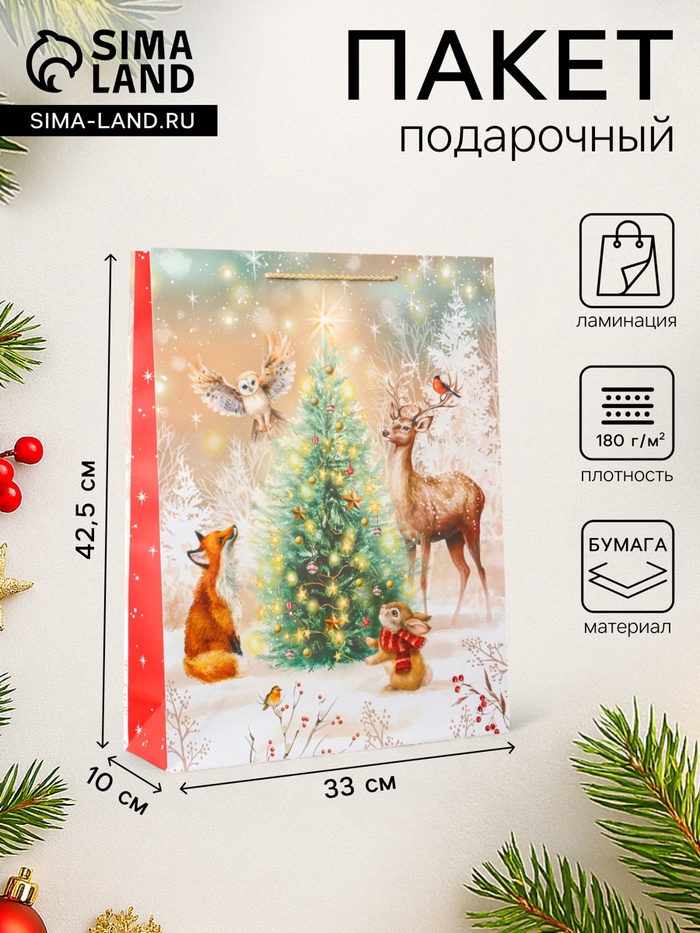 Пакет подарочный новогодний ламинированный «Зверята у ёлки», 33×42.5×10 см - Фото 1
