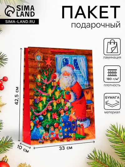 Пакет подарочный новогодний ламинированный «Дед мороз у ёлки», 33×42.5×10 см