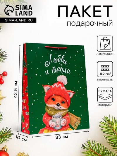 Пакет подарочный новогодний ламинированный «Любви и тепла», 33×42.5×10 см