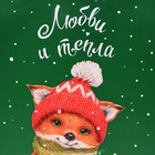 Пакет подарочный новогодний ламинированный «Любви и тепла», 33×42.5×10 см - Фото 4