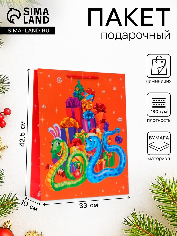 Пакет новогодний подарочный ламинированный «Змейки с подарками», 33×42.5×10 см - Фото 1